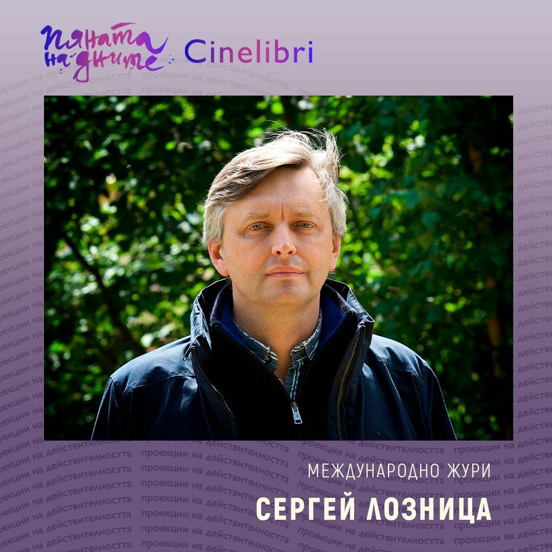 Сергей Лозница Сергей Лозница